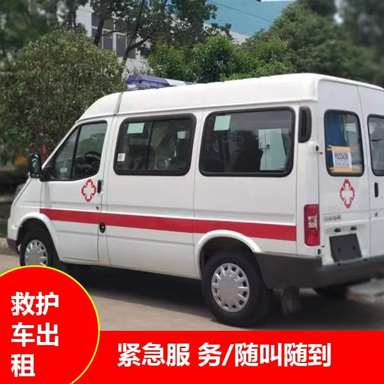 南县跨市救护车护送转院租赁